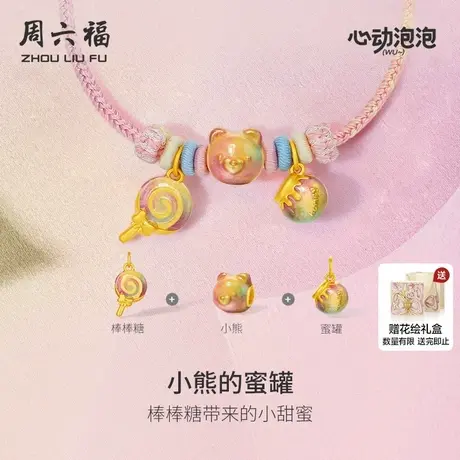 周六福黄金吊坠转运珠女定价5d硬金宝宝泡泡珐琅小熊蜜罐618礼物商品大图