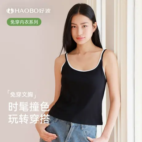 好波【天莲系列】带罩杯一体式吊带背心撞色吊带免穿文胸HBX2502商品大图