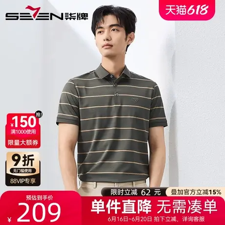 柒牌男士条纹短袖polo衫 2025夏季新款中年爸爸时尚休闲翻领T恤男图片