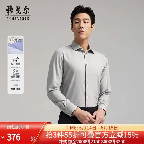 【14%山羊绒】雅戈尔春新品商务休闲保暖TNDP免烫长袖衬衫男商品大图