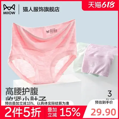 【折】猫人女士内裤女抗菌无痕少女性感透气提臀三角短裤女三角裤商品大图