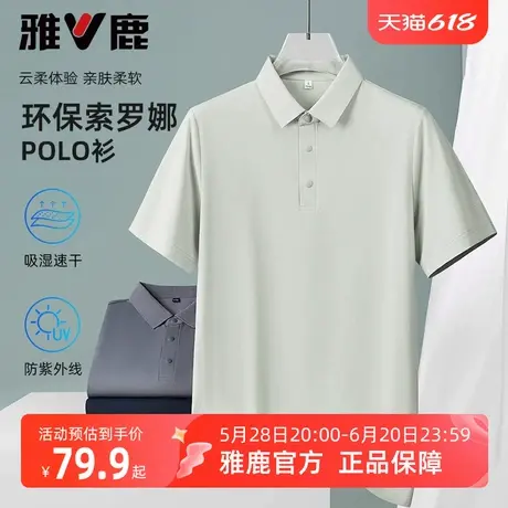 雅鹿休闲简约短袖Polo衫男士2025夏季商务工作服纯色T恤男装上衣商品大图