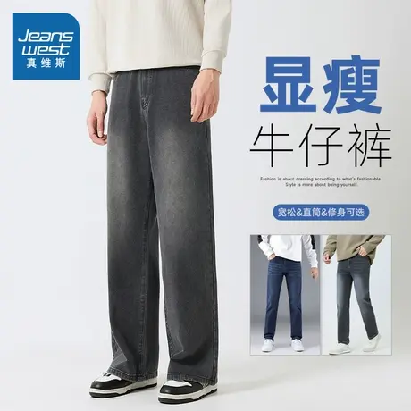 LYP真维斯男装裤子男士潮流直筒通勤裤子休闲水洗牛仔裤男款长裤图片