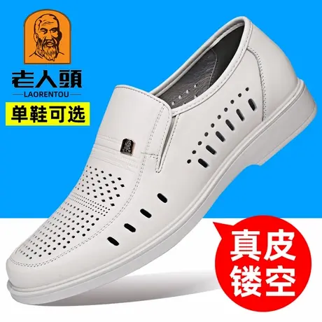 老人头皮鞋男真皮商务休闲白皮鞋春夏季透气镂空凉皮鞋打孔凉鞋男商品大图