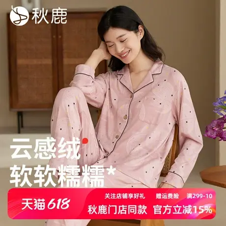 秋鹿【超柔软】云感绒睡衣女士秋季印花长袖长裤可外穿家居服套装图片