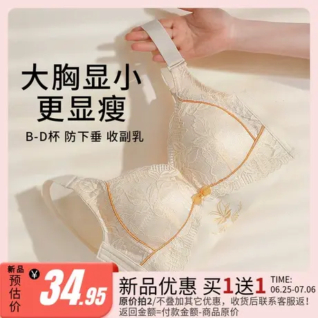 润微大胸显小包容显瘦夏季薄款内衣女聚拢防下垂收副乳调整型文胸图片