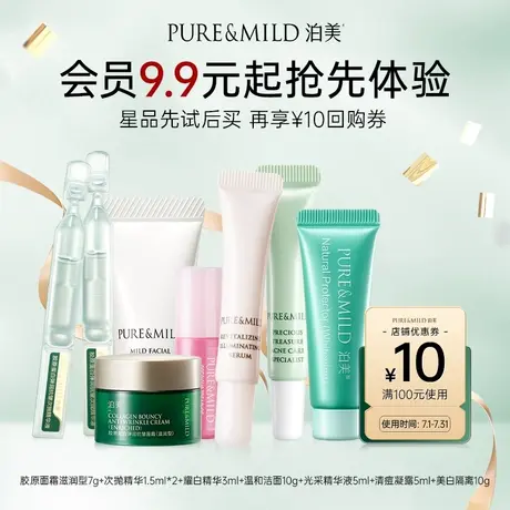 【会员专享先试后买付邮体验】9.9元起试用精华液图片