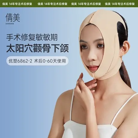 倩美下颌套面部吸脂术后头套线雕后强压塑脸弹力套睡眠面罩优塑商品大图