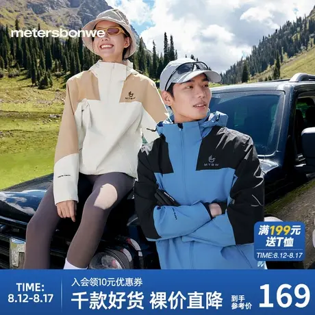 美特斯邦威拼色冲锋衣男女同款2025春季新款潮流时尚舒适男士上衣图片