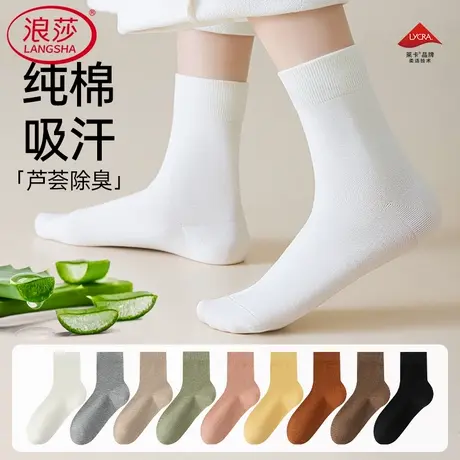 浪莎纯棉女士中筒袜子10A抑菌芦荟精油防臭吸汗透气莱卡袜口长筒商品大图