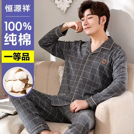 恒源祥睡衣男纯棉薄款透气长袖家居服春秋季100%全棉新款男士套装商品大图