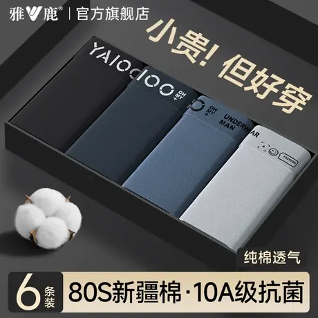 雅鹿男士内裤男生纯棉平角短裤头男款透气四角裤衩抗菌裆2025新款商品大图