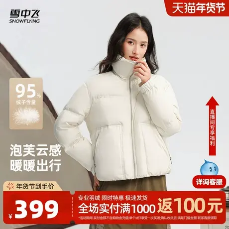 雪中飞2026春新款95绒小个子女士短款羽绒服短泡芙云感舒适商品大图