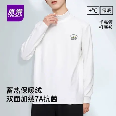 唐狮官方7A抗菌双面绒打底衫男冬季半高领防风保暖男生长袖T恤YB图片