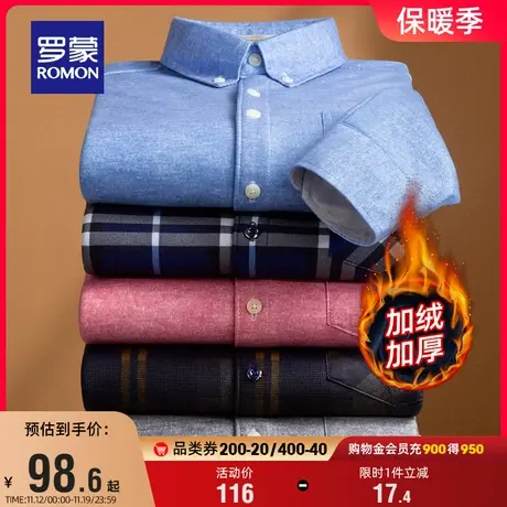 【加绒厚款】罗蒙男士商务保暖衬衫2023冬季新款易打理休闲衬衫男图片
