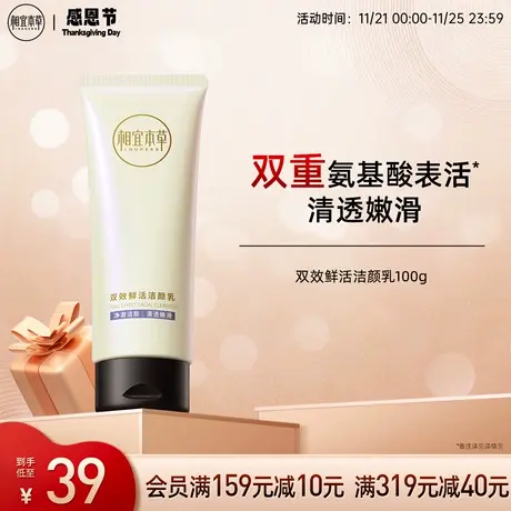 相宜本草双效洁颜乳氨基酸表活温和清洁卸妆净油洁面洗面奶不紧绷商品大图