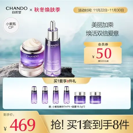 [新年礼盒]自然堂小紫瓶精华+面霜精美礼盒超极酵母喜默因图片