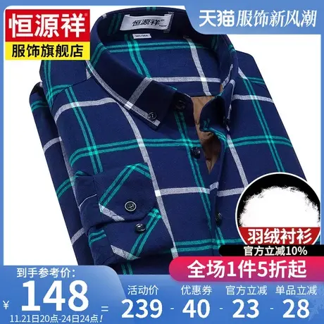 恒源祥羽绒衬衫男秋冬季新款上衣中老年爸爸男士长袖加绒保暖衬衣图片