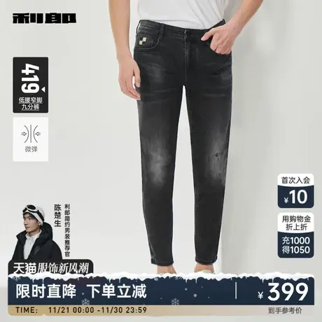 利郎官方 九分牛仔裤男士低腰小脚裤2024春新款复古磨白弹裤子男图片