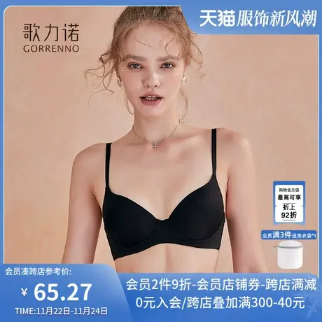 歌力诺大胸显小无痕内衣女超薄款黑色收副乳钢圈聚拢防下垂文胸罩商品大图