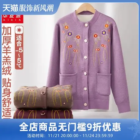 女士开衫羊羔绒保暖上衣绣花可外穿中老年人宽松单衣加绒加厚秋衣图片