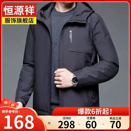 恒源祥90%白鸭绒羽绒服男秋冬新款中老年爸爸装短款连帽外套图片