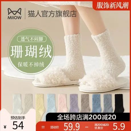 猫人珊瑚绒袜子女冬季加绒加厚地板袜女士家居保暖中筒袜厚袜子图片