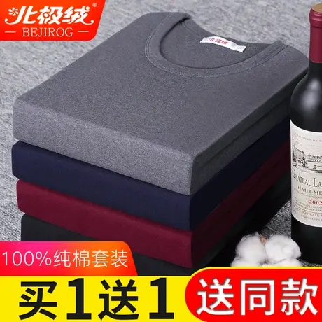 北极绒男士秋衣秋裤男全纯棉毛衫青少年保暖内衣套装防寒薄款冬季图片