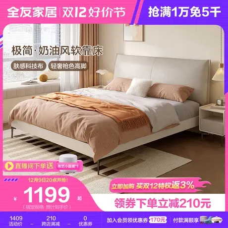 全友家居布艺床奶油风双人大床主卧高端大气科技布软包床129310图片