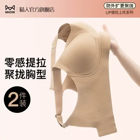 猫人内衣女小胸聚拢无钢圈大胸显小防下垂无痕秋冬季收副乳文胸罩图片