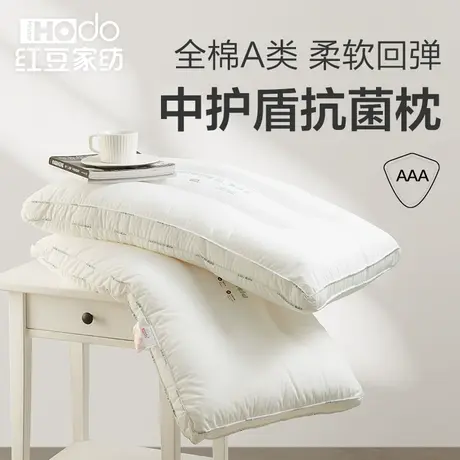 红豆全棉五星级酒店枕头单人可水洗护颈成人家用学生枕芯一对拍2商品大图