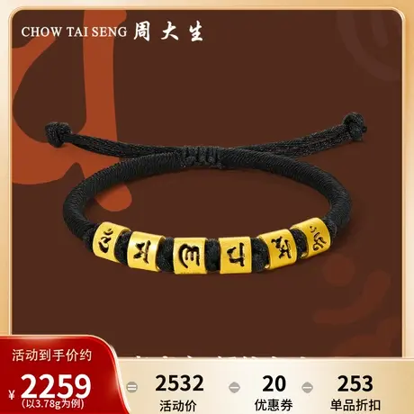 周大生黄金手链情侣款男女六字真言足金转运珠手绳生日礼物送男友图片