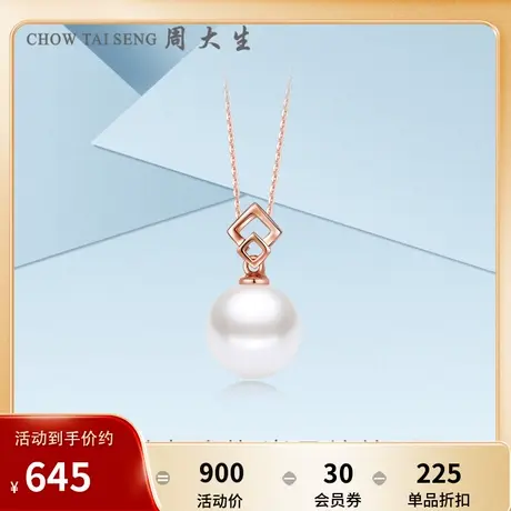 周大生珍珠吊坠18K玫瑰金海水珍珠项链挂坠可配项链送生日礼物商品大图
