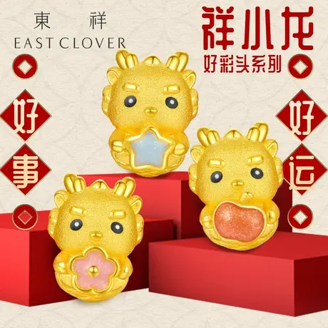 东祥足金龙年转运珠黄金硬金手链生肖龙宝宝满月金饰婴儿手镯红绳商品大图