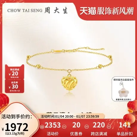 周大生黄金手链女足金5G落日鎏金心境爱心手串妇女节礼物新款图片