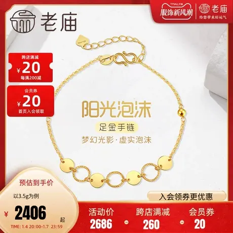 老庙黄金足金999阳光梦幻泡沫泡泡5G花丝镜面手链圆环金珠设计感图片