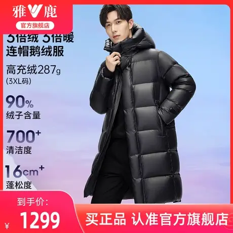 【90鹅绒】雅鹿男士羽绒服冬季加厚2024新款长款过膝极寒保暖外套图片