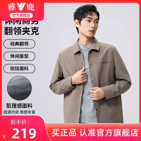 【质感肌理】雅鹿翻领耐磨夹克男2024年春季新款休闲通勤防风外套图片