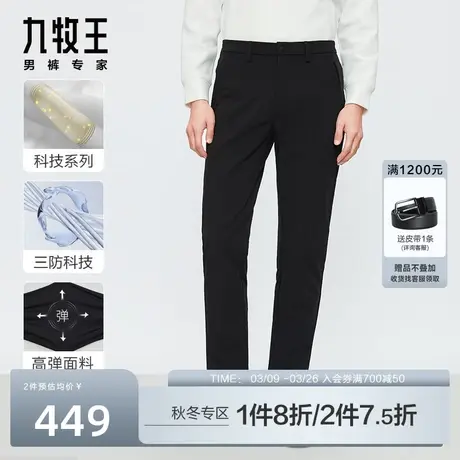 [三防科技]九牧王男装休闲裤男秋冬新品易打理弹力商务户外长裤子商品大图