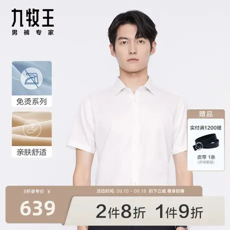 [含桑蚕丝]九牧王男装正装短袖衬衫23春夏男士商务职场免烫衬衣商品大图