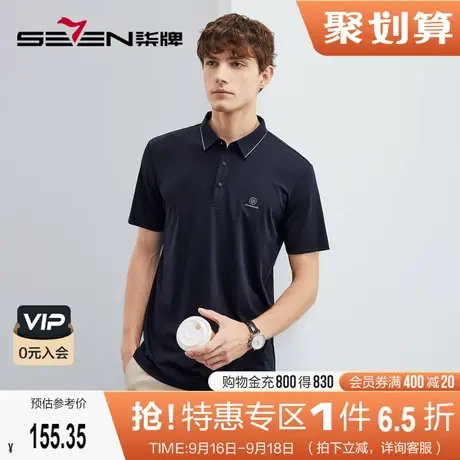 柒牌polo衫男短袖2023夏季薄款商务休闲中青年高弹舒适无缝领T恤商品大图