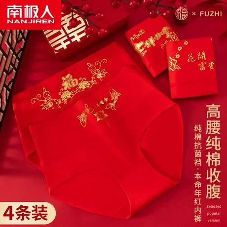 南极人本命年内裤女士大红色纯棉高腰收腹全棉抗菌裆结婚大码短裤商品大图