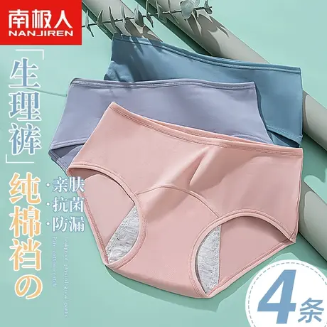 南极人生理内裤女士月经期防漏中腰透气纯棉抗菌裆姨妈安全卫生裤商品大图