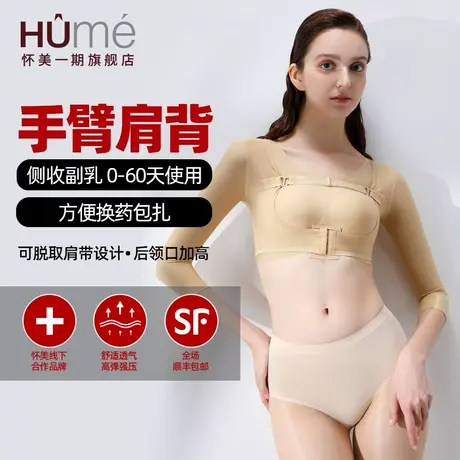 怀美一期手臂塑型提肩束胸衣收副乳神器手臂套塑身衣吸上身脂肪图片