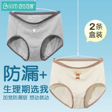 2条装 百伶百俐少女生理内裤女高中学生经期防漏夜用月经姨妈裤商品大图
