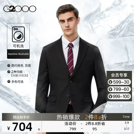 G2000男装 新款经典平驳领西装凉感透气可机洗斜纹收腰西服外套男图片