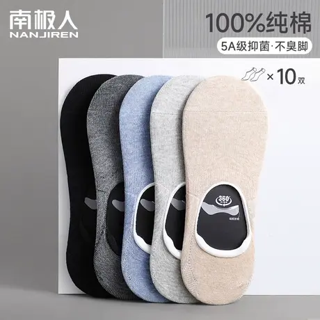 南极人袜子男短袜纯棉抑菌隐形硅胶防滑低帮不掉跟船袜吸汗透气潮商品大图