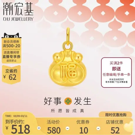 潮宏基好事发生宝宝福寿桃黄金吊坠足金5D硬金不含项链双面一致商品大图