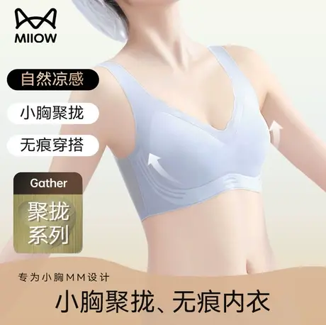 猫人液体无痕内衣黑科技果冻条女小胸聚拢文胸女透气夏日必备薄款图片