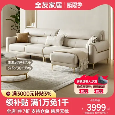 全友家私布沙发现代简约分段式羽绒靠包皮感科技布沙发客厅111060图片
